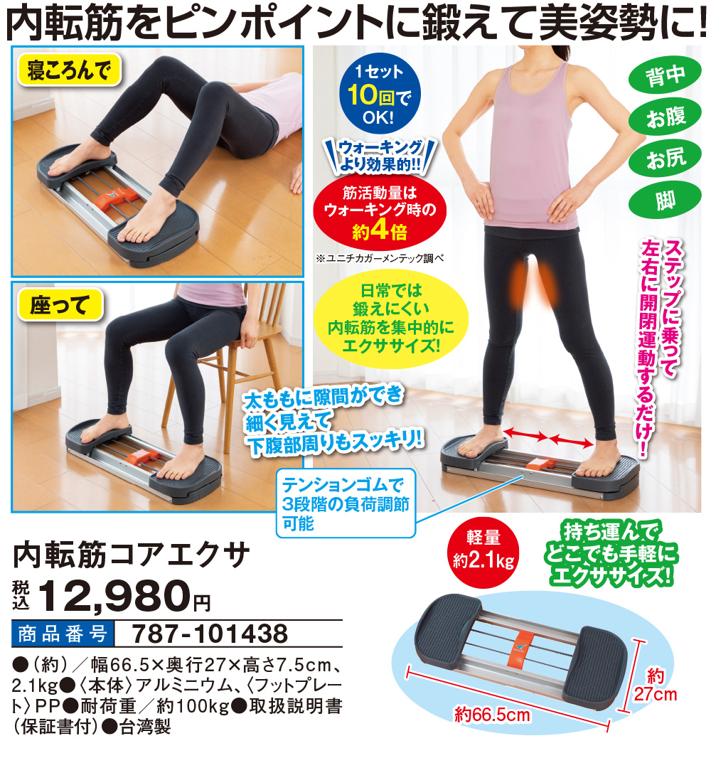 内転筋コアエクサ: エクササイズ・健康器具／はぴねすくらぶ