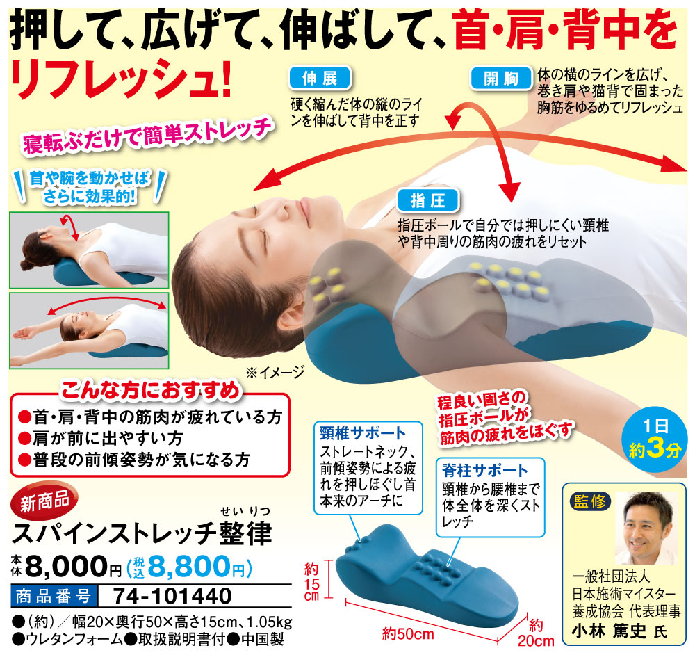 市場 スパインストレッチ 送料無料 ストレッチ 整律 せいりつ 621676