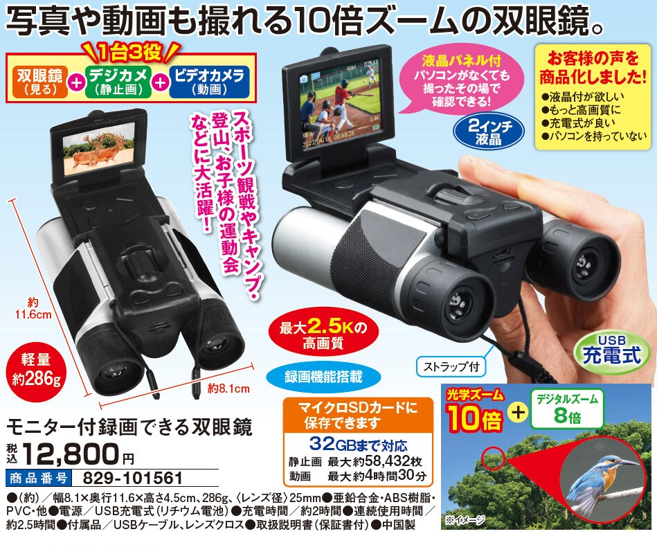 モニター付録画できる双眼鏡