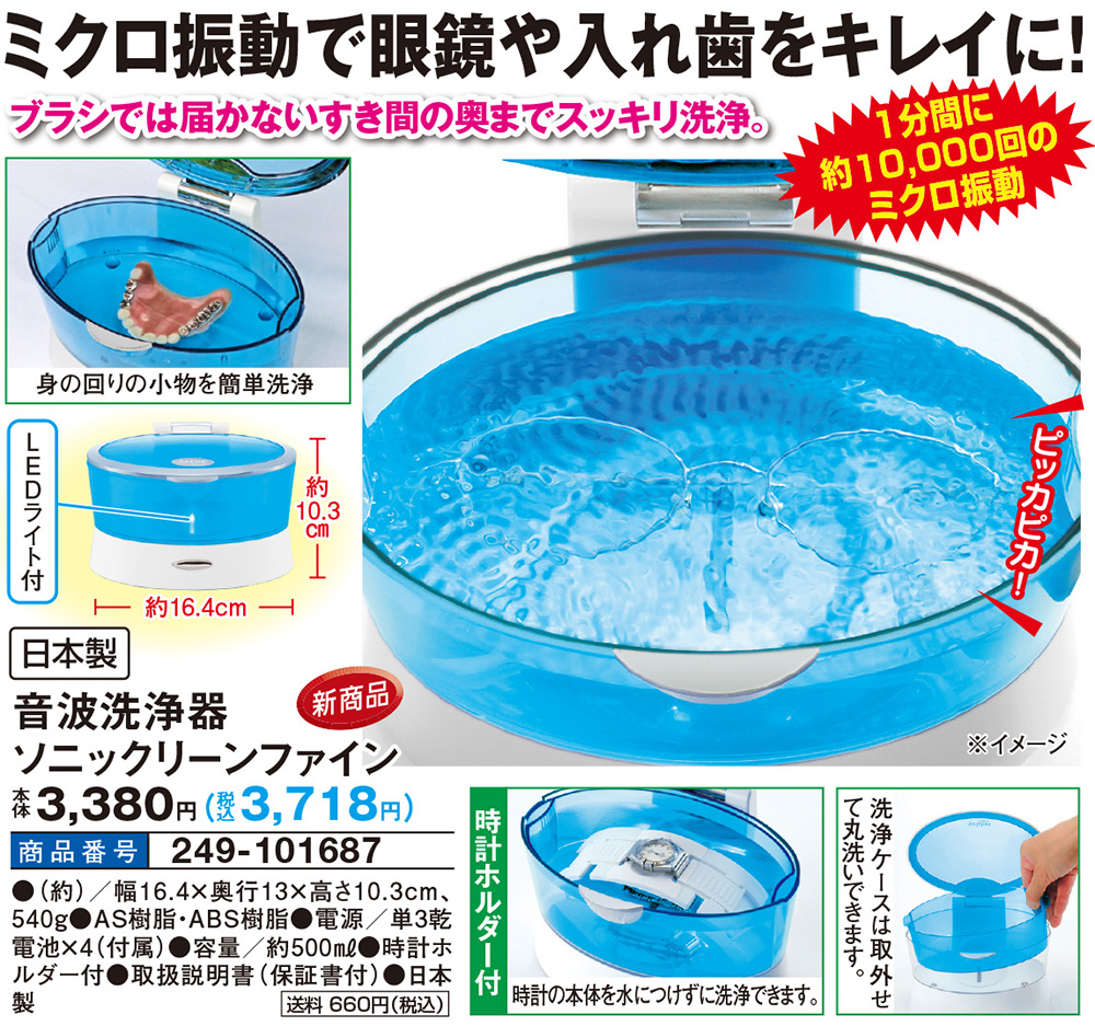 音波洗浄器ソニックリーンファイン: 生活雑貨・家電／はぴねすくらぶ