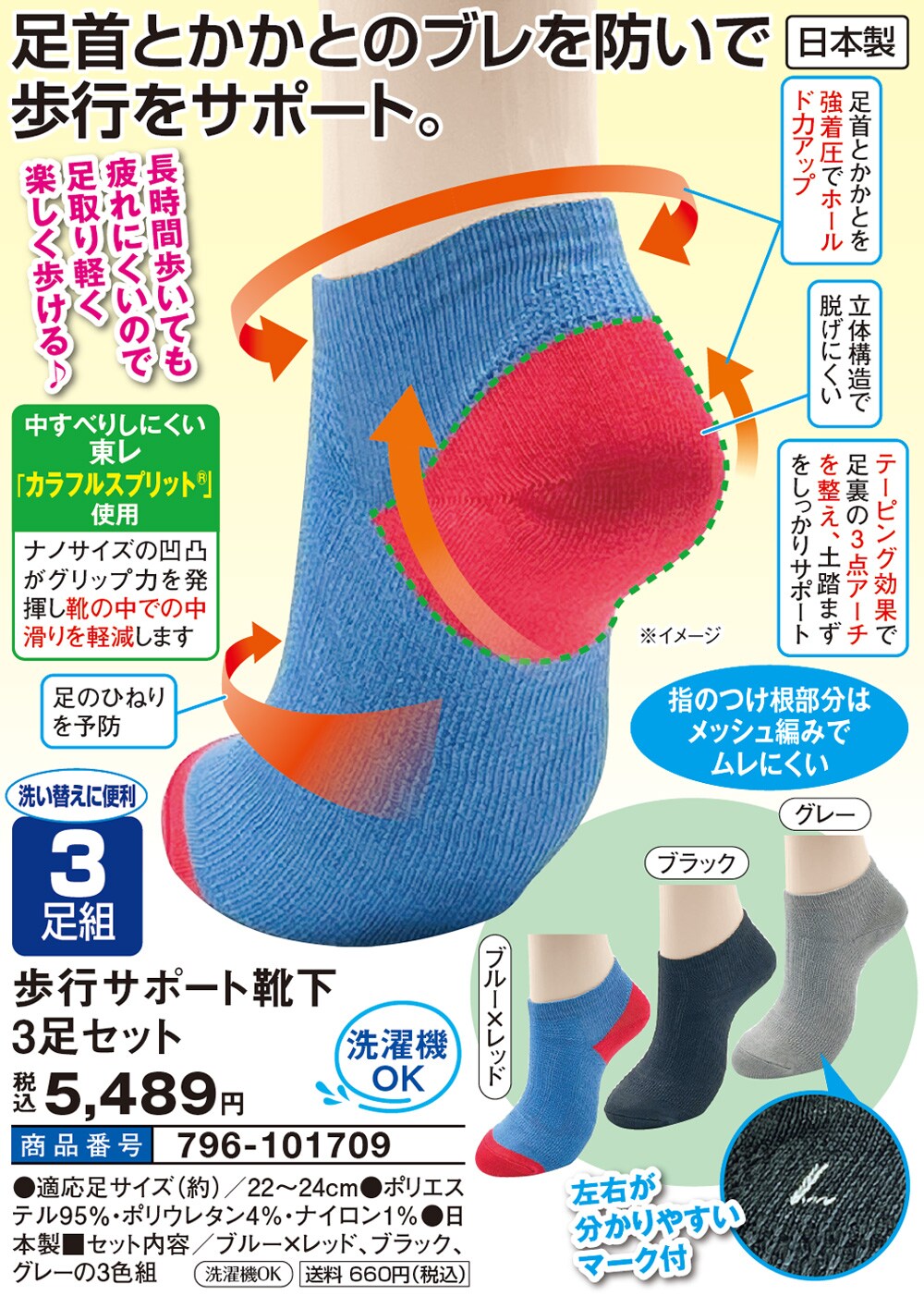 歩行サポート靴下 3足セット エクササイズ 健康器具 はぴねすくらぶ