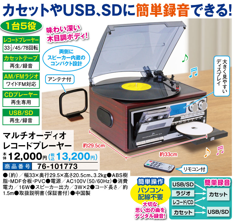 安いお得 CDコピー機能搭載マルチレコードプレーヤー oN5ad-m24605042938