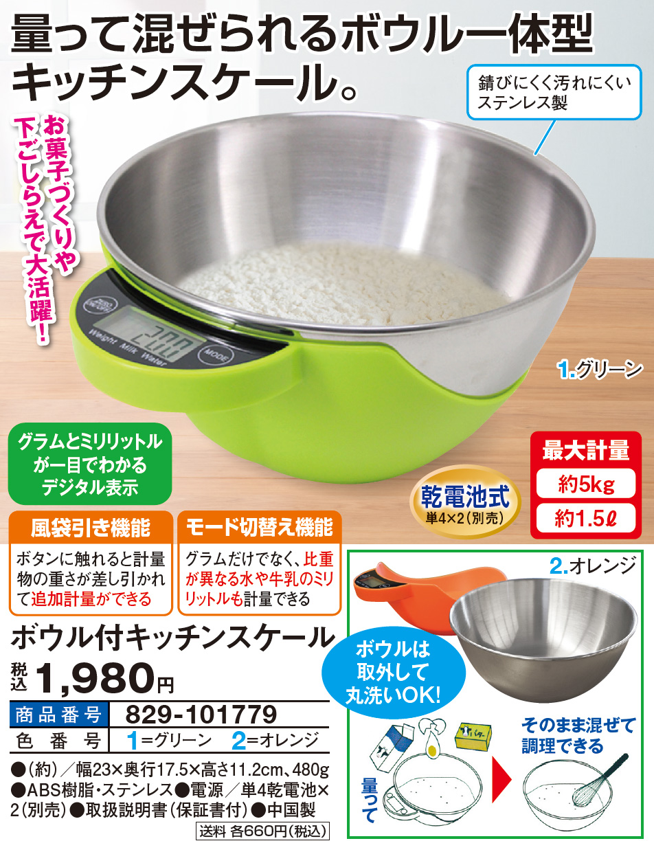 ボウル付キッチンスケール グリーン キッチン はぴねすくらぶ ボウル付キッチンスケール グリーン キッチン はぴねすくらぶ