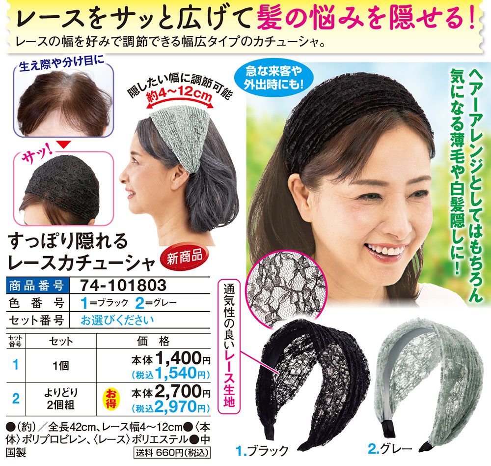 すっぽり隠れるレースカチューシャ(ブラック): レディースファッション／はぴねすくらぶ