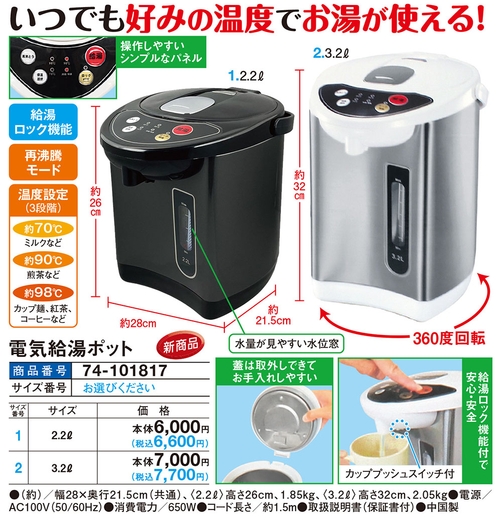 電気給湯ポット(2..2リットル（ブラック）): キッチン／はぴねすくらぶ
