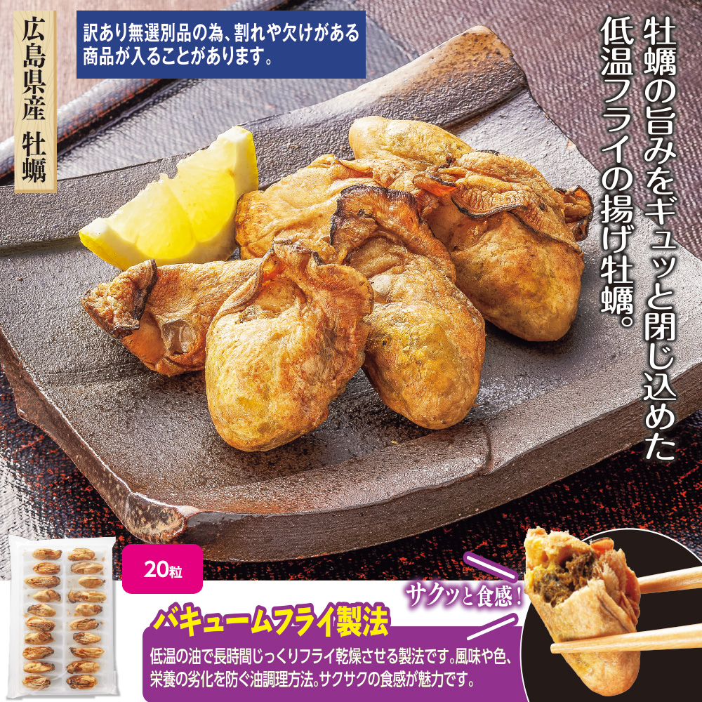訳あり広島県産 揚げ牡蠣: 食品・スイーツ／はぴねすくらぶ
