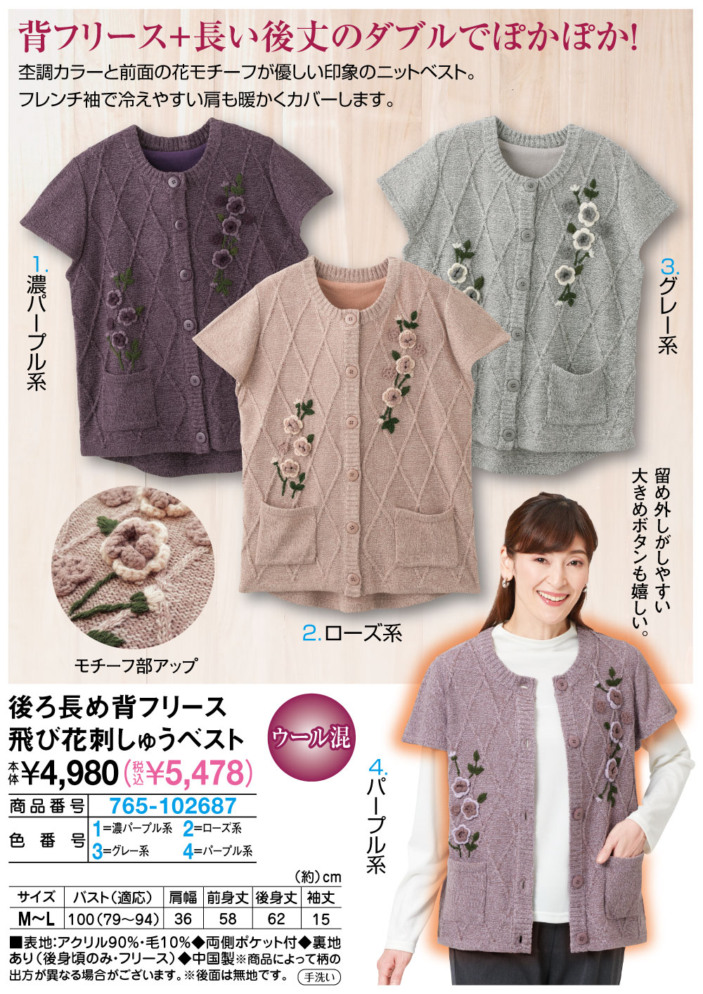 後ろ長め背フリース飛び花刺しゅうベスト 濃パープル系 レディースファッション はぴねすくらぶ 後ろ長め背フリース飛び花刺しゅうベスト 濃パープル系 レディースファッション はぴねすくらぶ