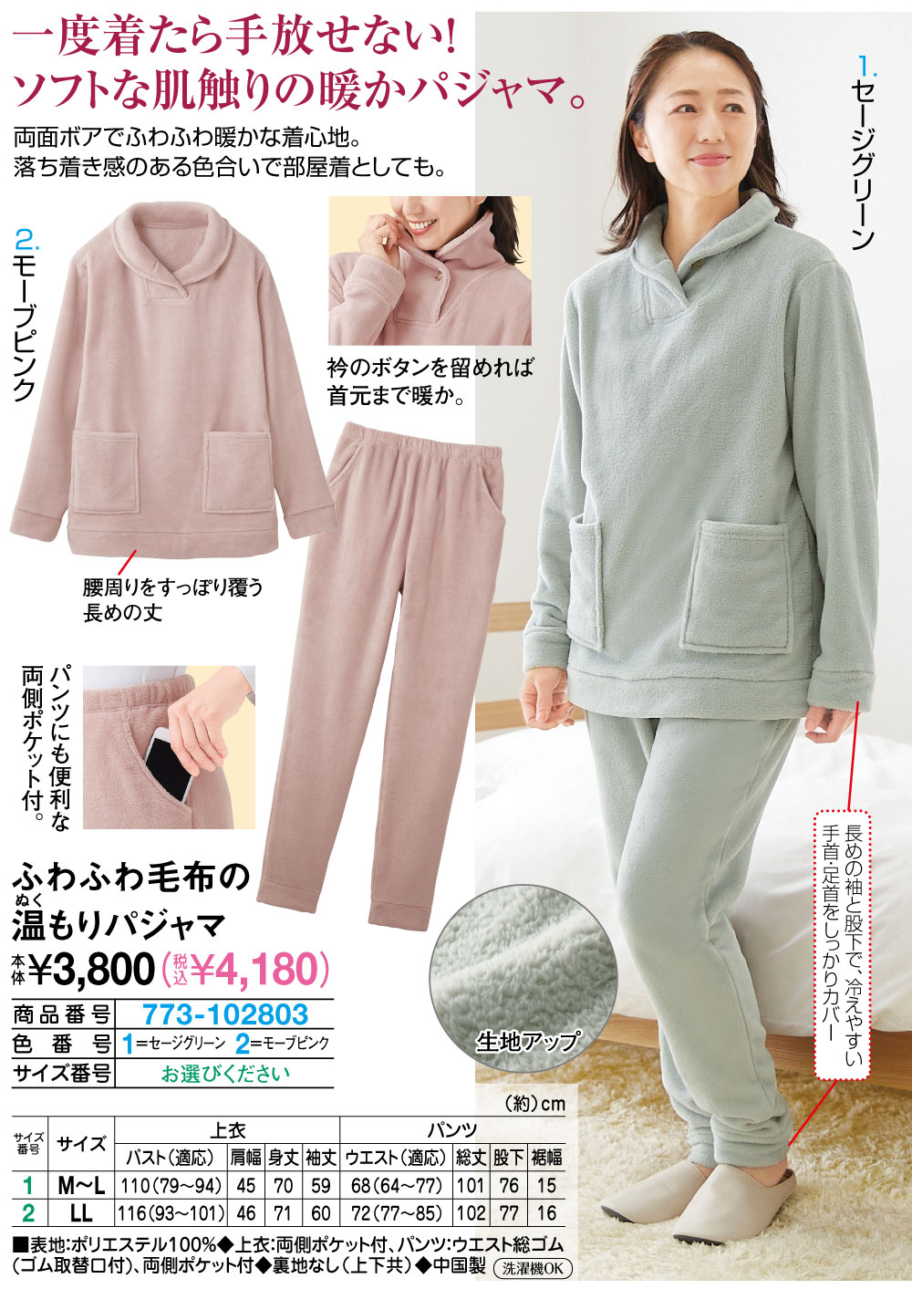 ふわふわ毛布の温もりパジャマ(M～L セージグリーン