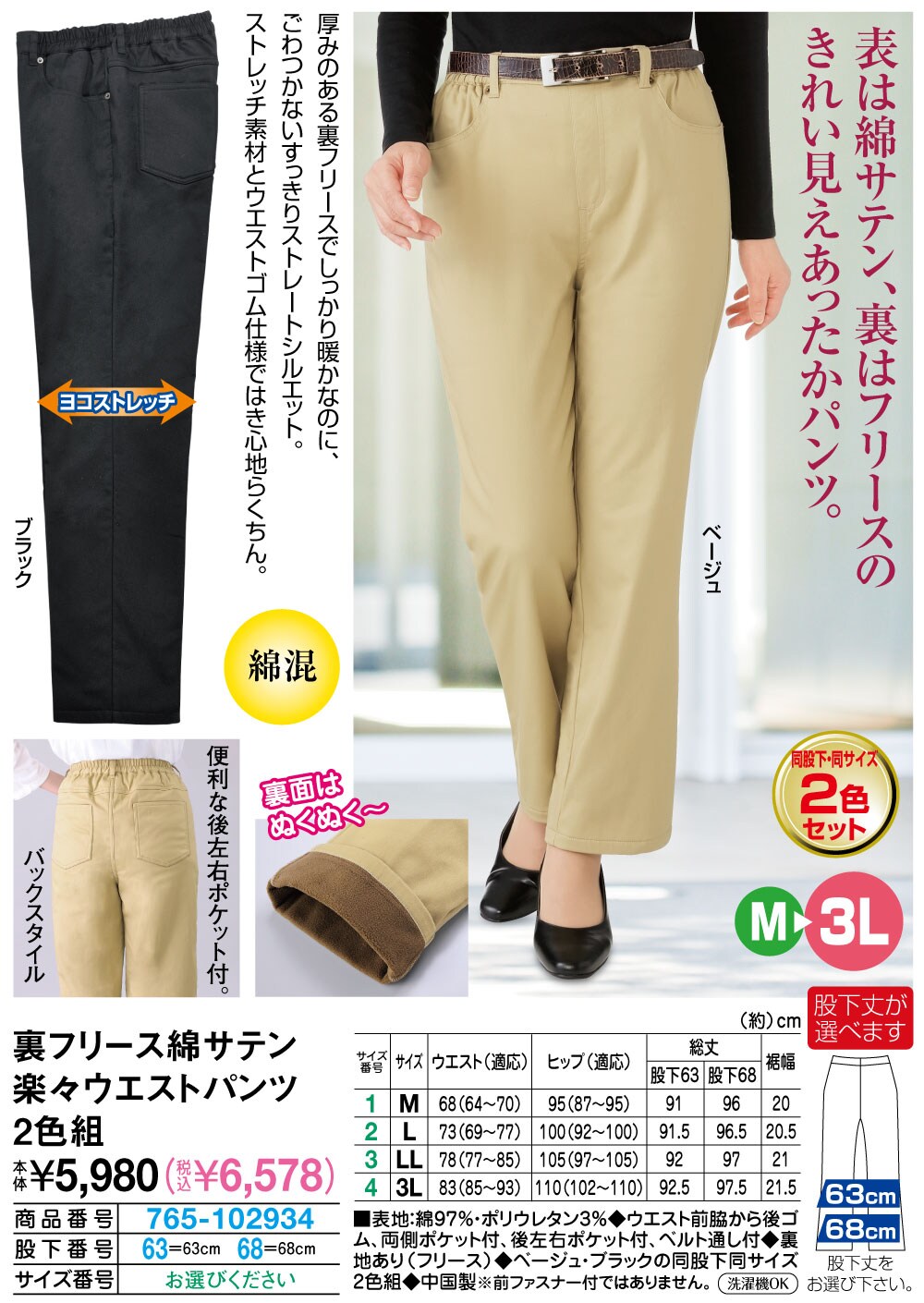 裏フリース綿サテン楽々ウエストパンツ2色組 股下63cm M レディースファッション はぴねすくらぶ