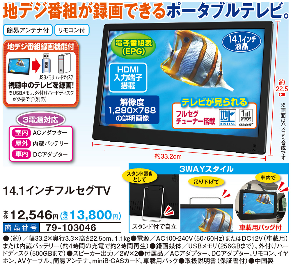 14.1インチフルセグTV: 生活雑貨・家電/はぴねすくらぶ 14.1インチフルセグTV: 生活雑貨・家電/はぴねすくらぶ