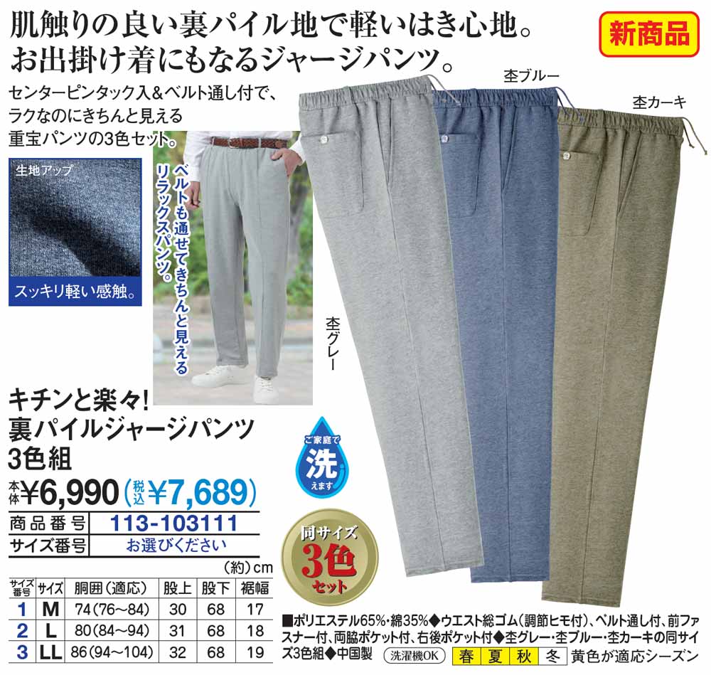 キチンと楽々！裏パイルジャージパンツ3色組(M): メンズファッション 
