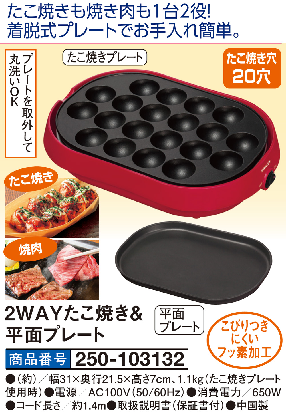 2WAYたこ焼きプレート