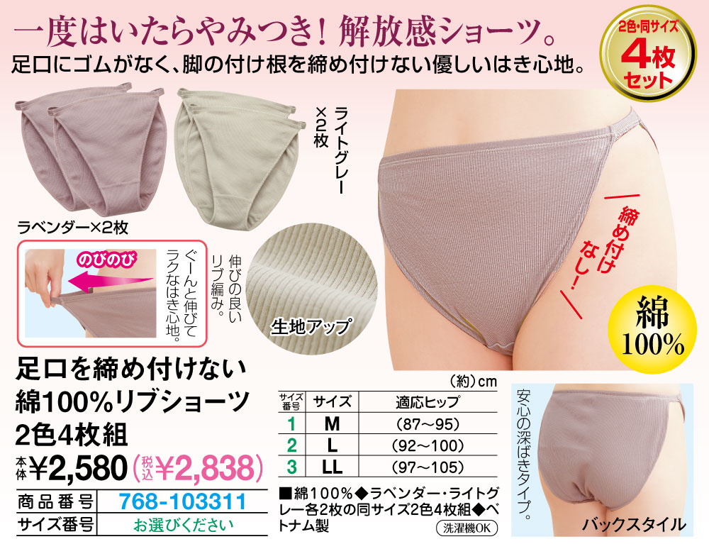 足口を締め付けない綿100％リブショーツ2色4枚組(M): レディースファッション／はぴねすくらぶ