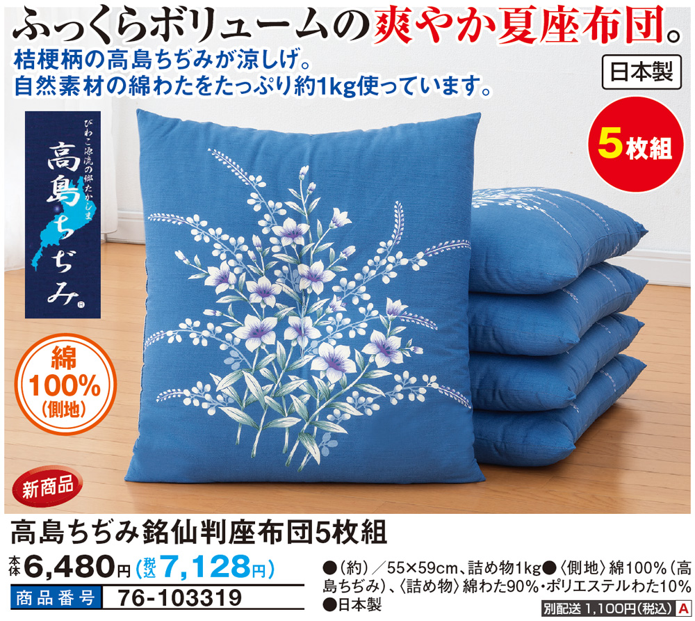 座布団5枚組 | academiadevendasmb.com.br