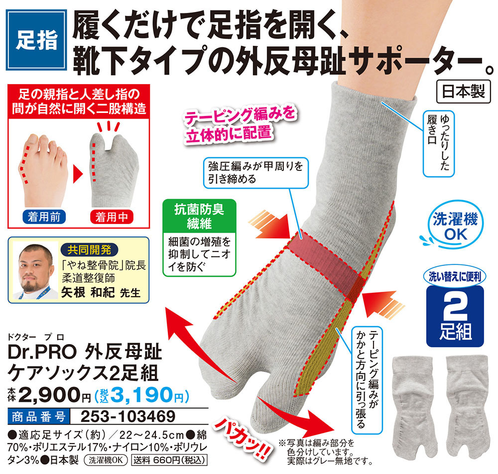 Dr.PRO 外反母趾ケアソックス2足組: エクササイズ・健康器具／は