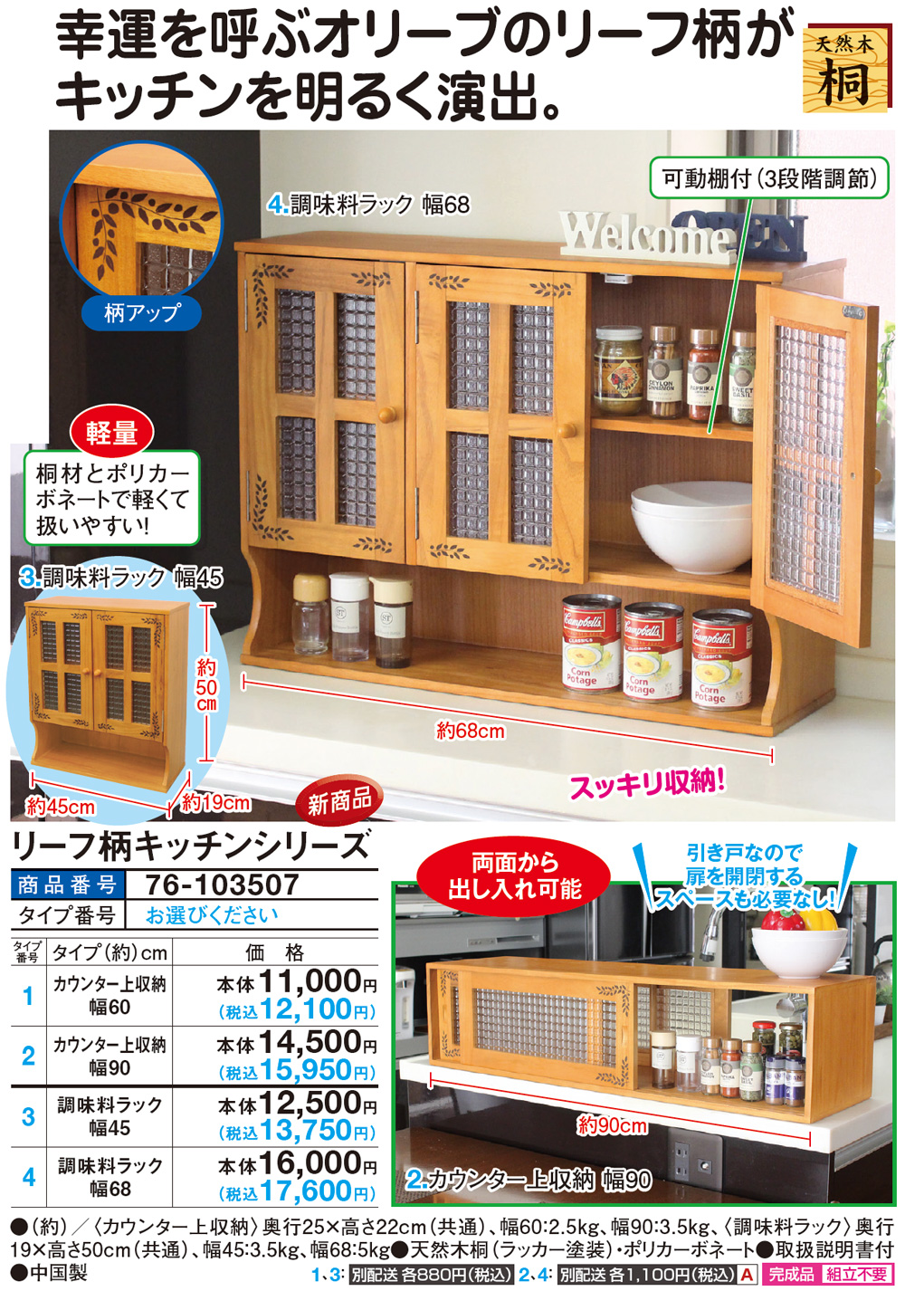 リーフ柄 カウンター上収納 調味料ラック【ライトブラウン】 上置き 引き戸 収納 リーフ柄 カウンター上収納 調味料ラック〔ライトブラウン〕 上