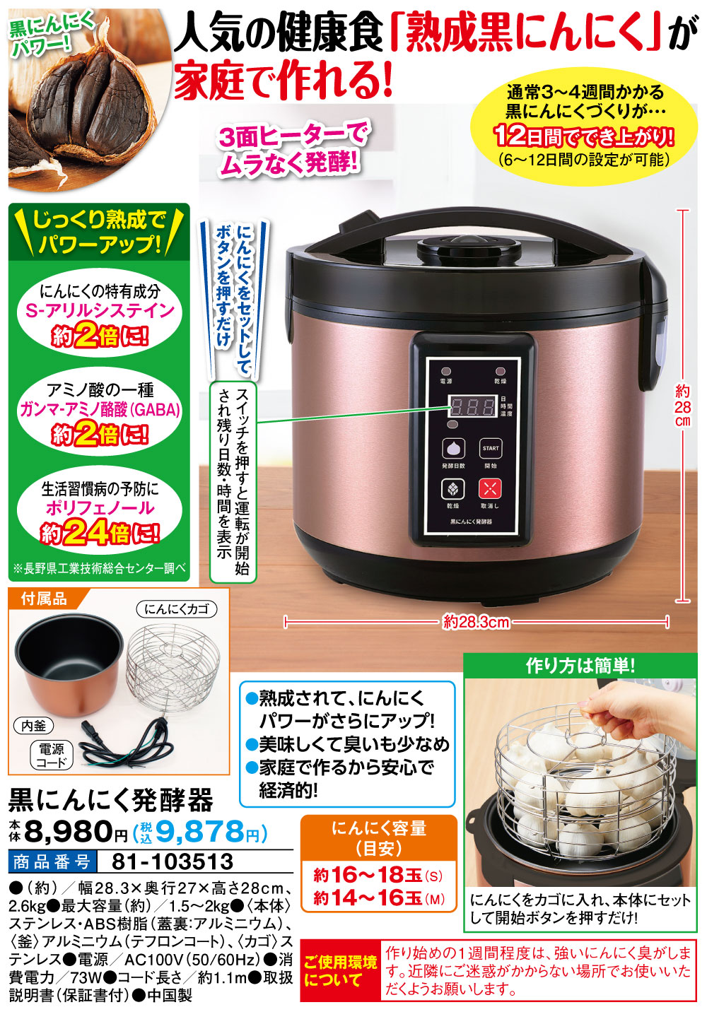 黒にんにく発酵器 - 調理機器