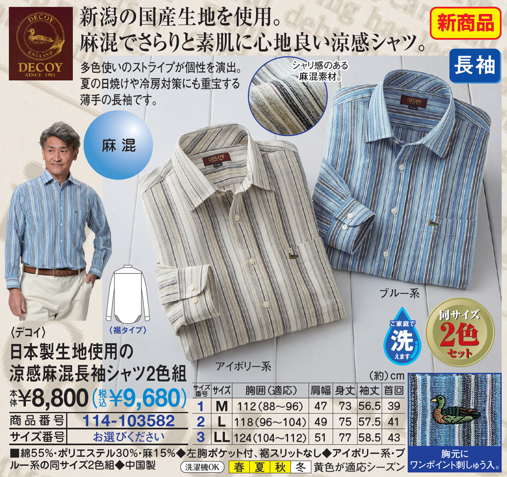 ☆新作入荷☆新品 デコイ 日本製生地使用の涼感麻混長袖シャツ2色組 L LL M