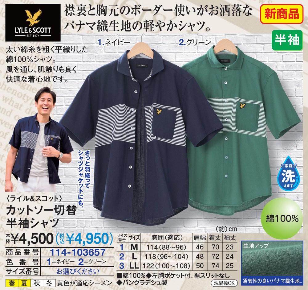 ライルスコット カットソー切替半袖シャツ(M ネイビー): メンズファッション／はぴねすくらぶ