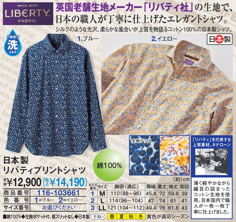日本製 リバティプリントシャツ(M ブルー): メンズファッション／はぴねすくらぶ