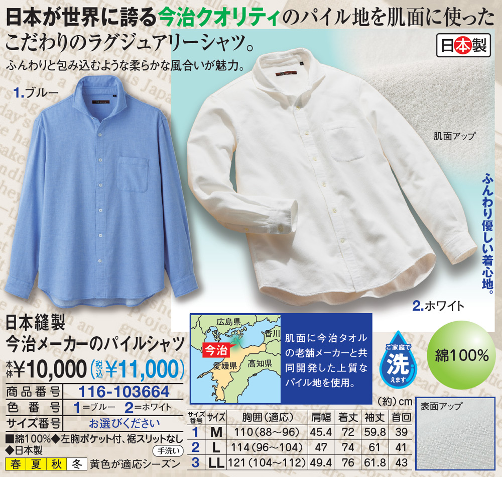 日本縫製 今治メーカーのパイルシャツ(M ブルー): メンズファッション／はぴねすくらぶ