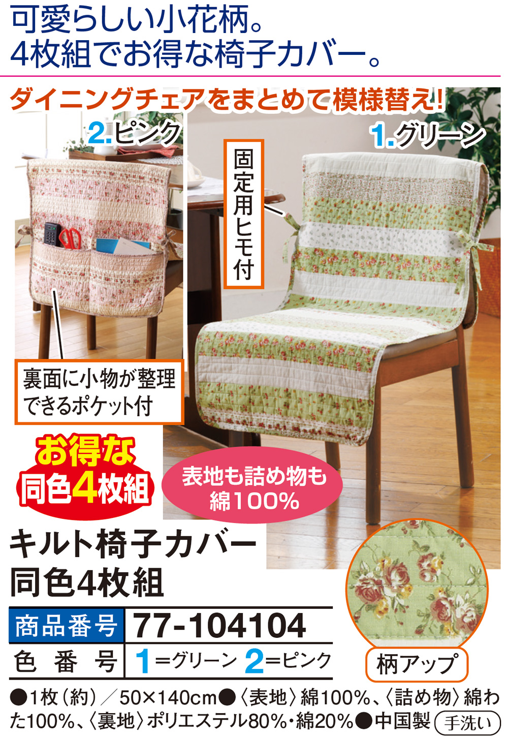 キルト椅子カバー同色4枚組(グリーン): 家具・インテリア／はぴねすくらぶ