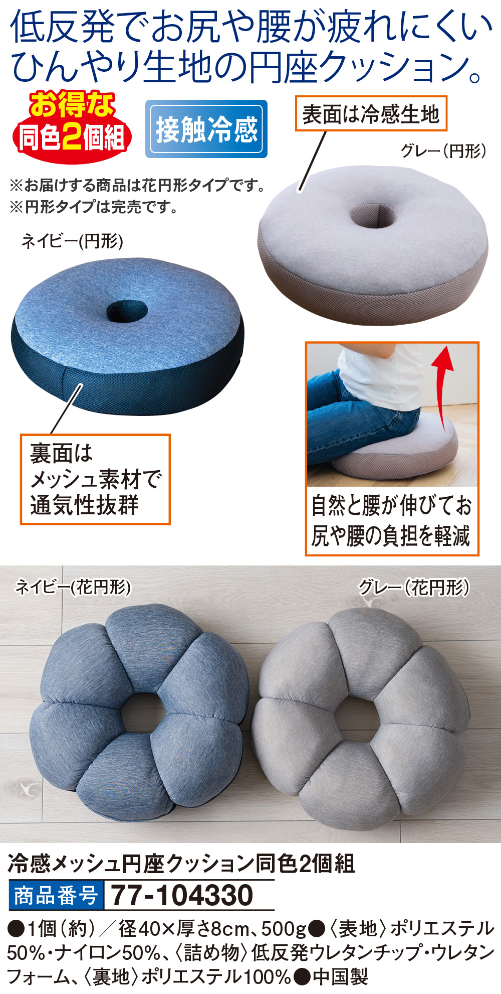 冷感メッシュ円座クッション同色2個組