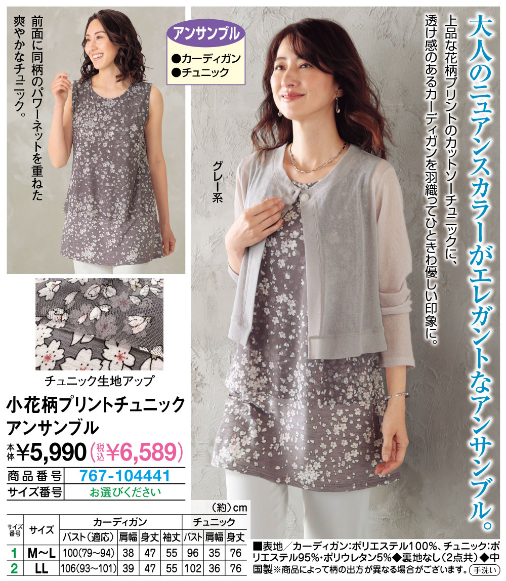 レディース　チュニック　小花柄　Mサイズ