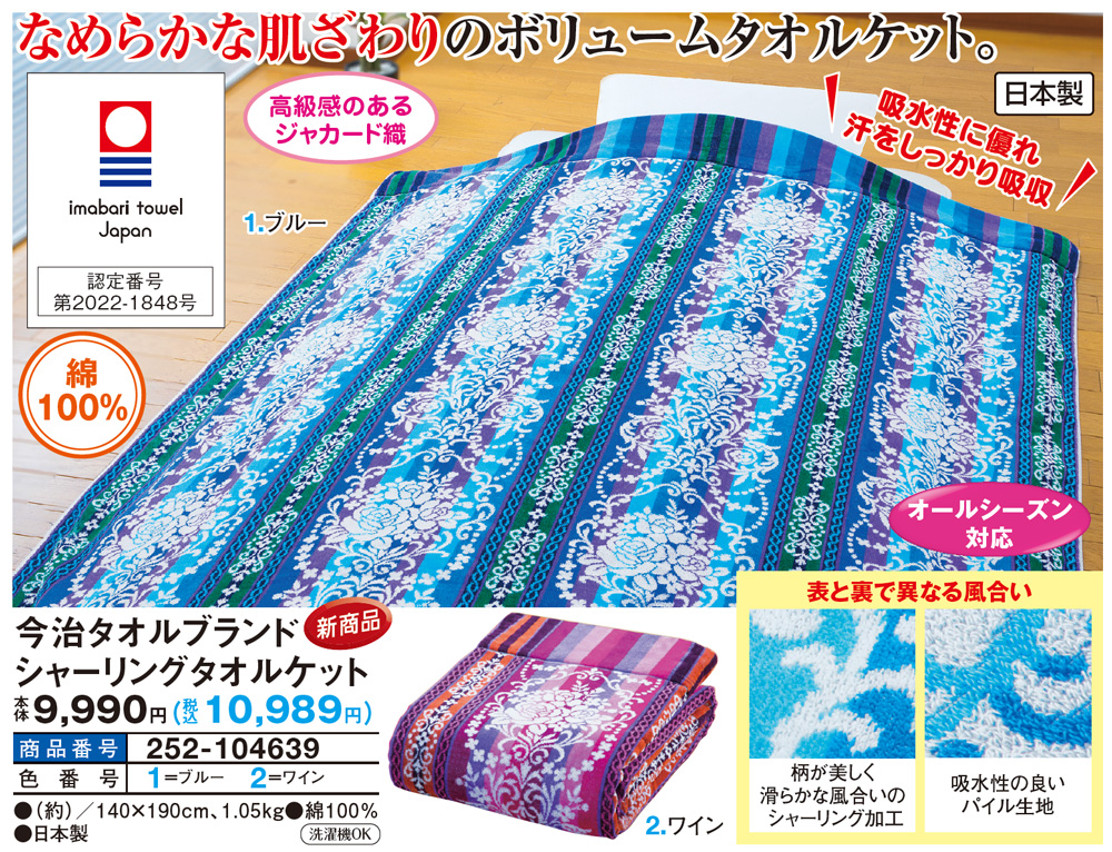 今治タオルブランド シャーリングタオルブランケット
