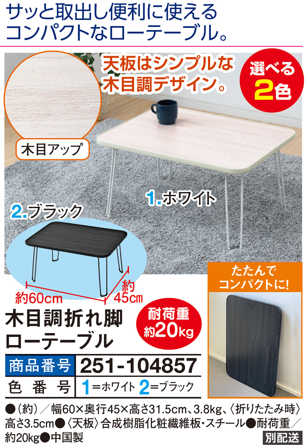 木目調ローテーブル
