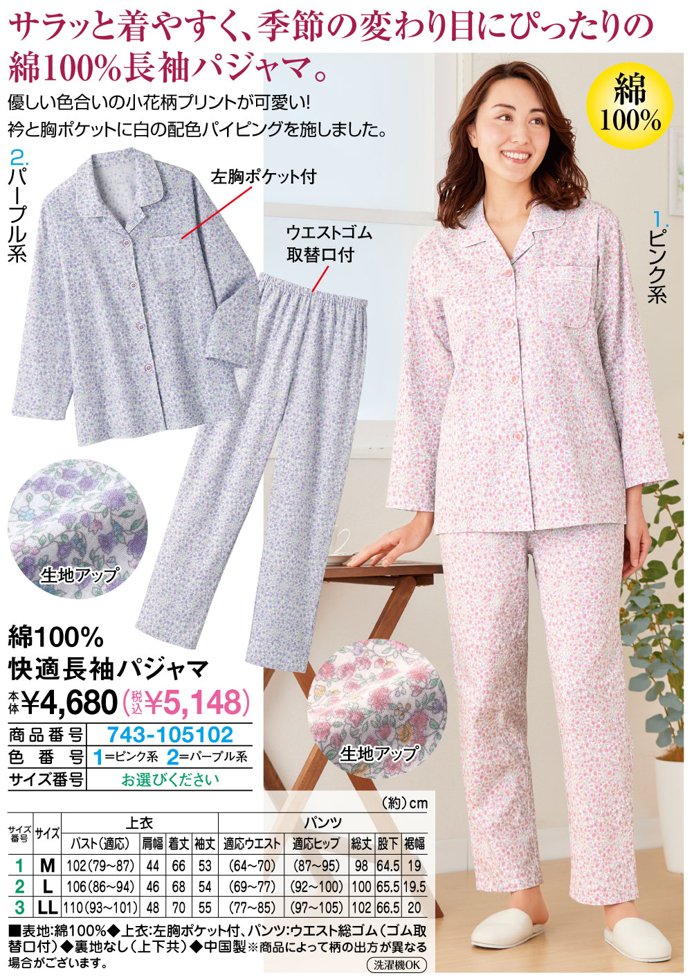 綿100％快適長袖パジャマ(M ピンク系): レディースファッション／はぴねすくらぶ