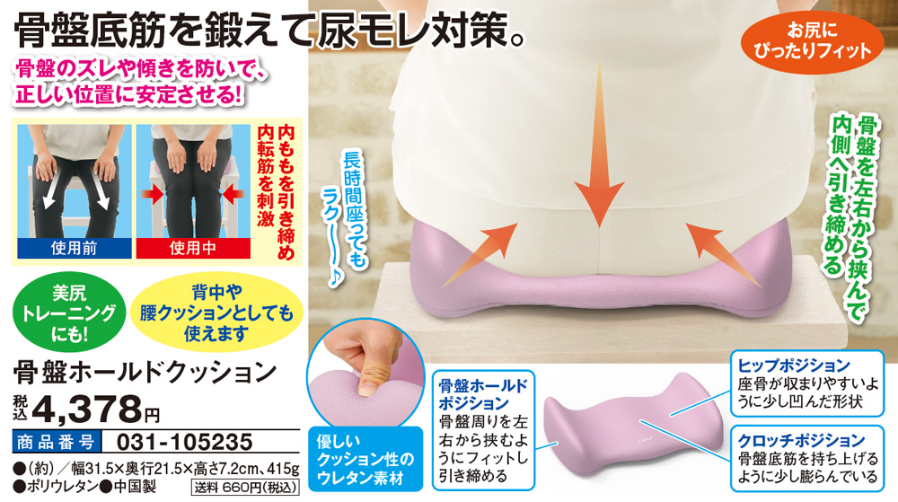 骨盤クッション