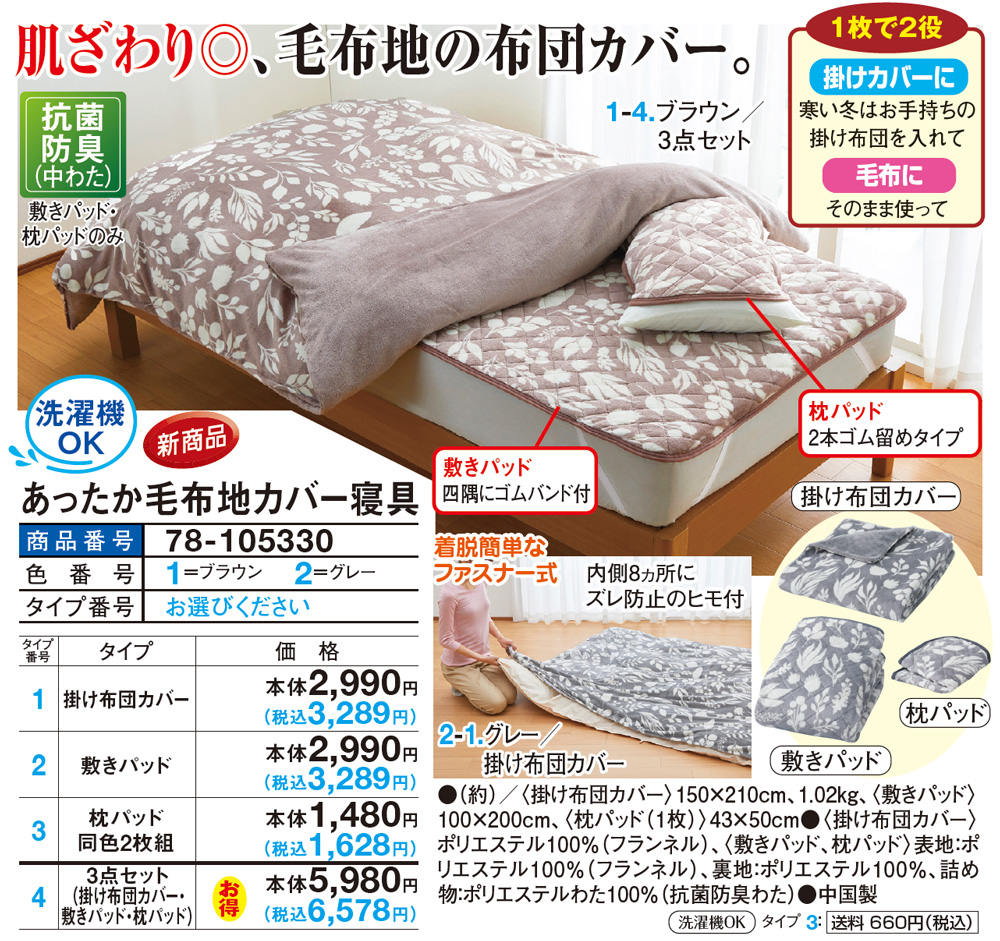 あったか毛布地カバー寝具(掛け布団カバー ブラウン): 寝具/は ...