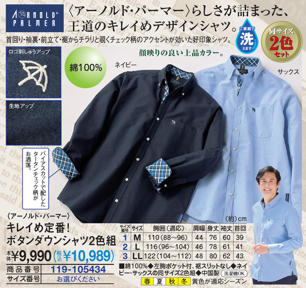 アーノルドパーマー　シャツ