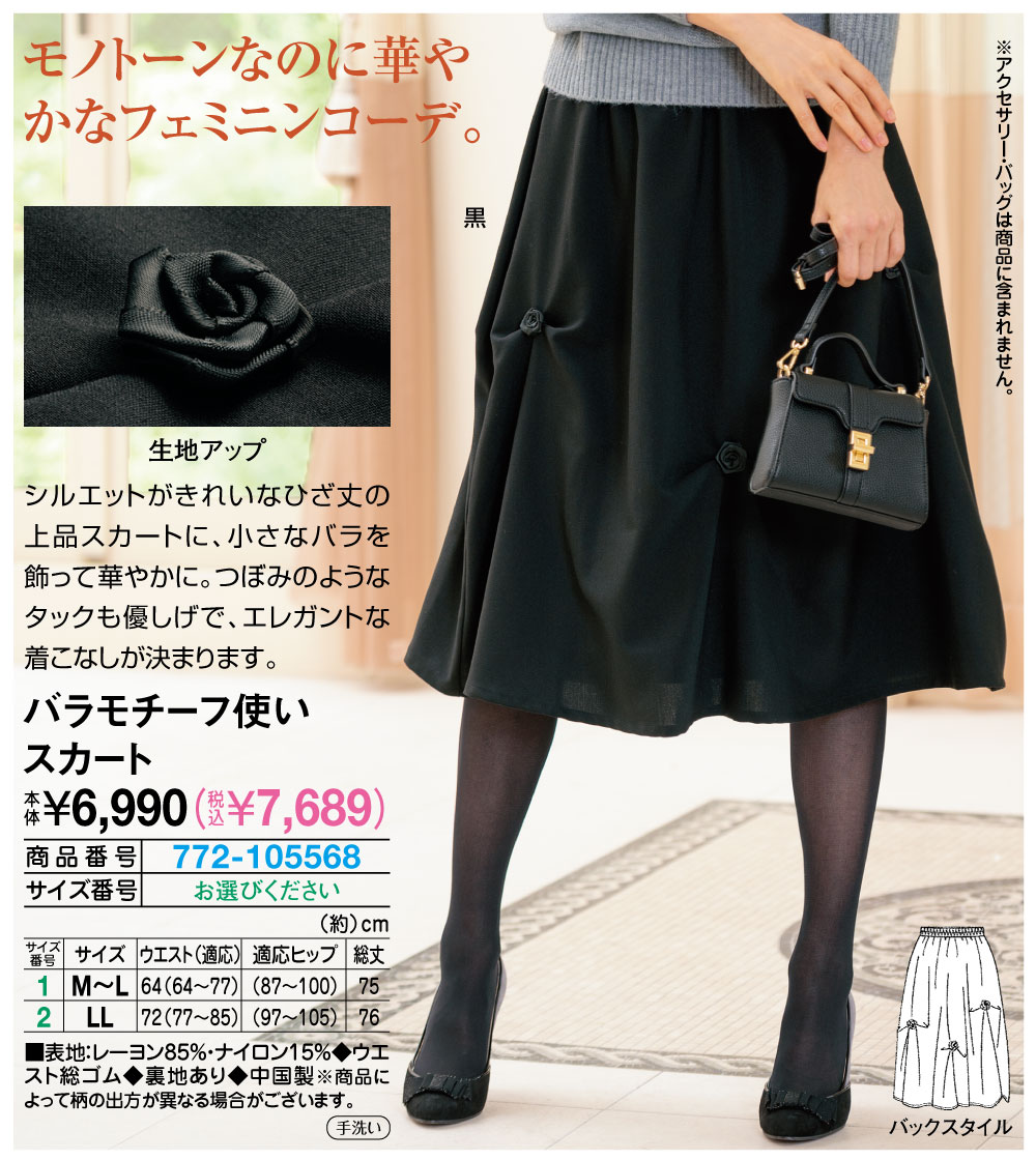 プープレ　バラのつぼみスカート ばらのつぼみ スカート