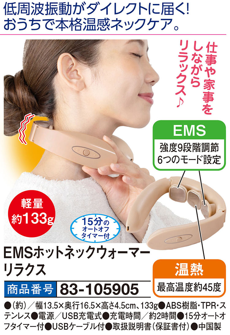 最安プラン EMS リラクス ホットネックウォーマー 肩こり首 マッサージ 電動 その他