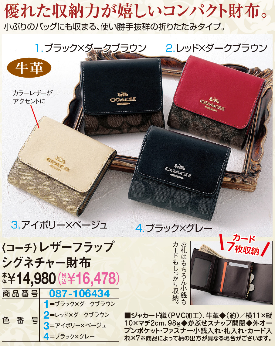 COACH コーチ レザーフラップシグネチャー財布(ブラック×ダーク