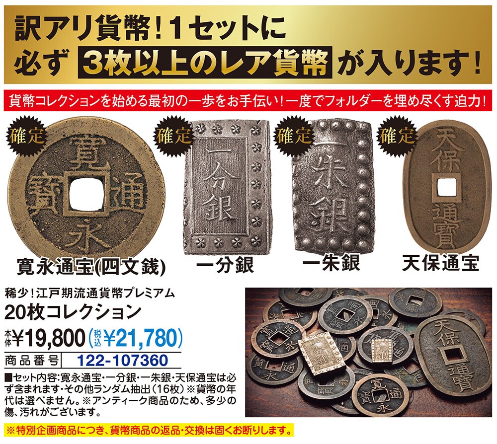 寛永ー朱銀、4枚セット。 寛永ー朱銀、4枚セット。 【公式通販】