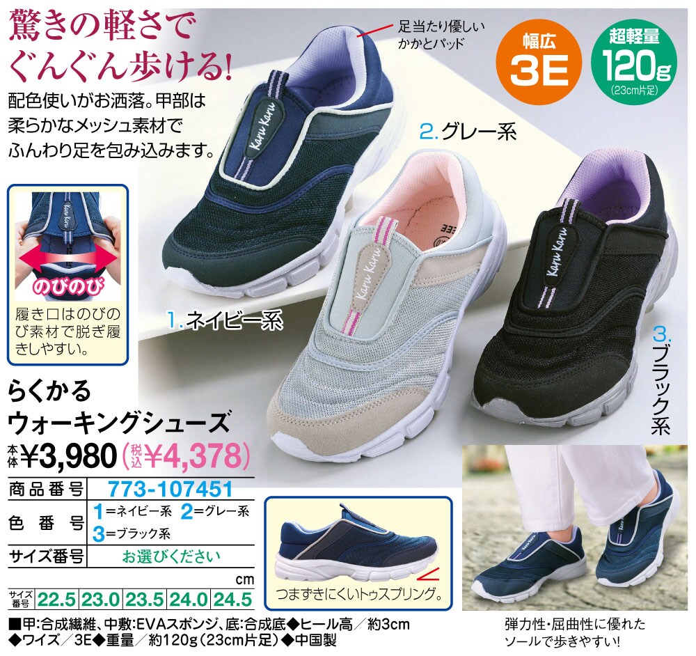 ちかく カロリーウォーク 23cm らくかるウォーキングシューズ(22.5cm ネイビー