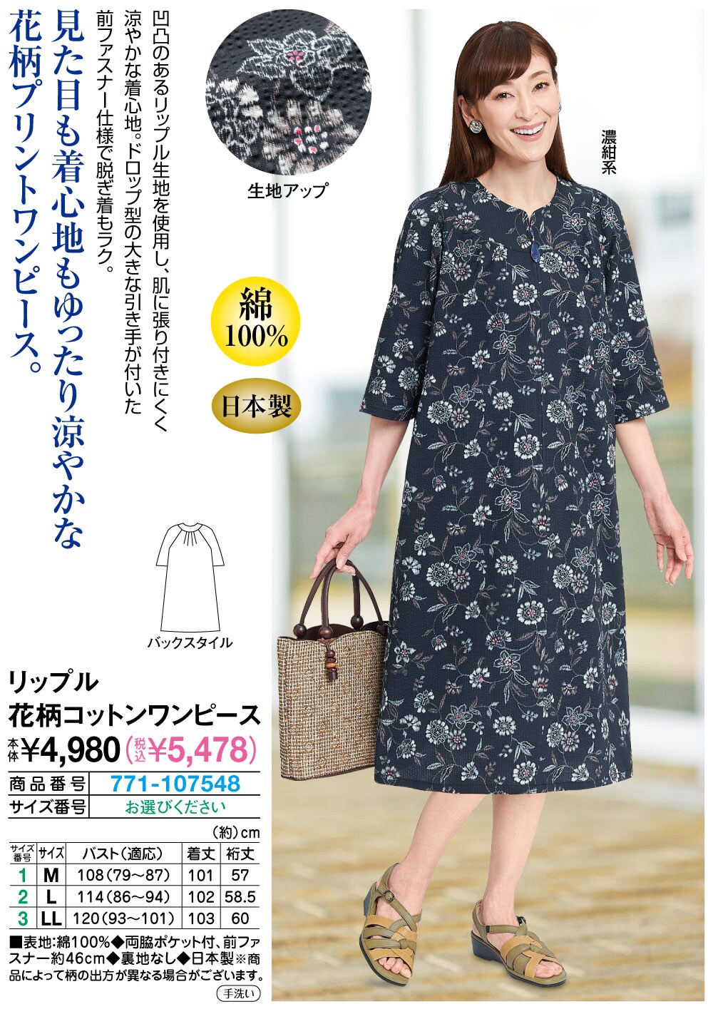 ワンピース M 日本製 リップル花柄コットンワンピース(M): レディースファッション／はぴねすくらぶ