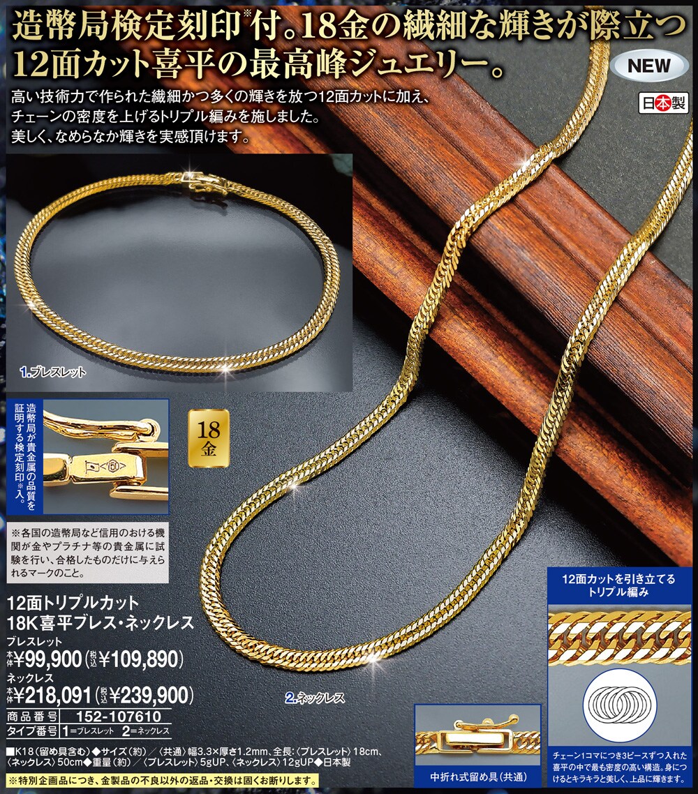 12面トリプルカット18K喜平アクセサリー 18金トリプルカット喜平