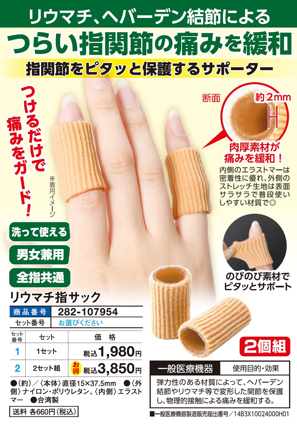 リウマチ指サック(1セット): エクササイズ・健康器具／はぴねすくらぶ