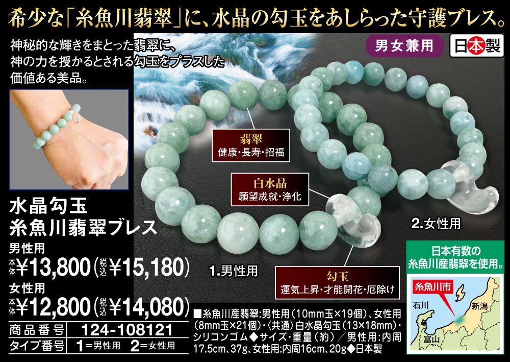 水晶勾玉糸魚川翡翠ブレス(男性用): メンズファッション／はぴねすくらぶ