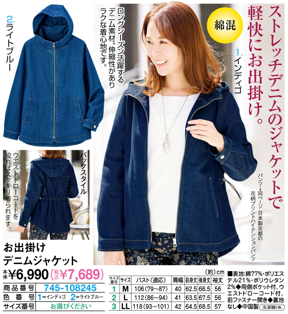 お出掛けデニムジャケット(M インディゴ): レディース 