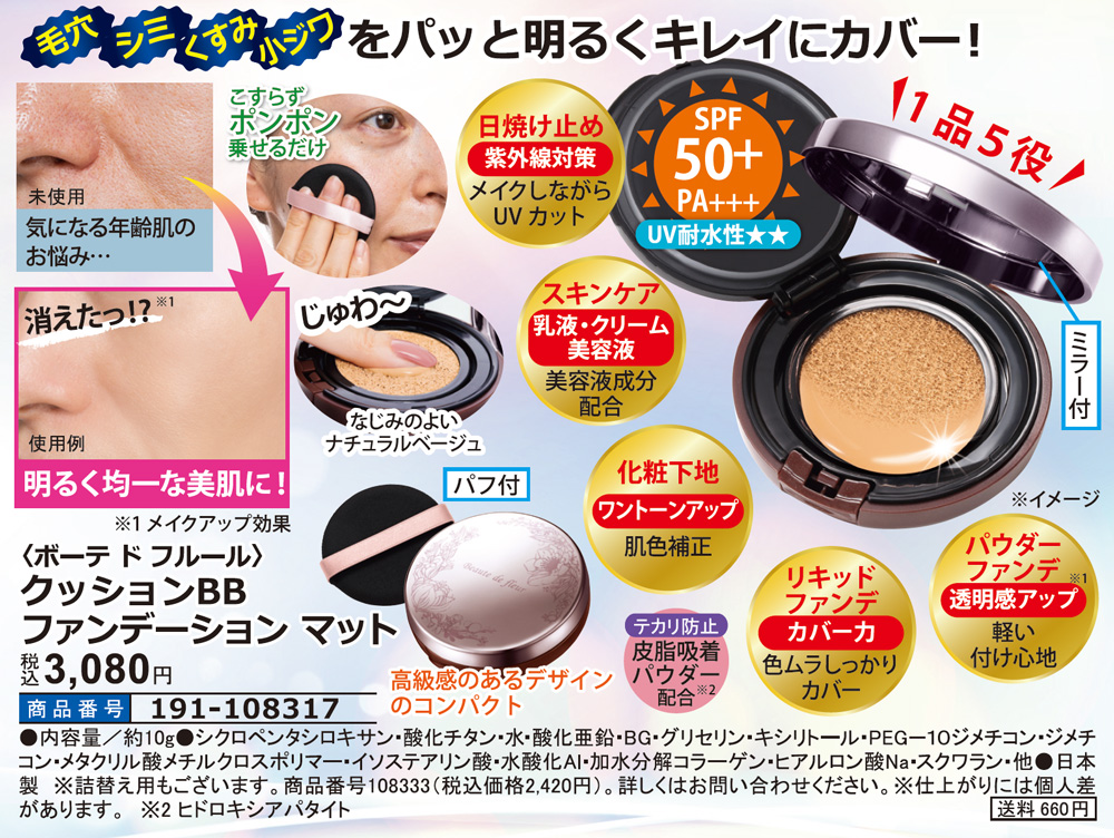 クッションファンデ、パウダーファンデ、下地、コンシーラー、BB