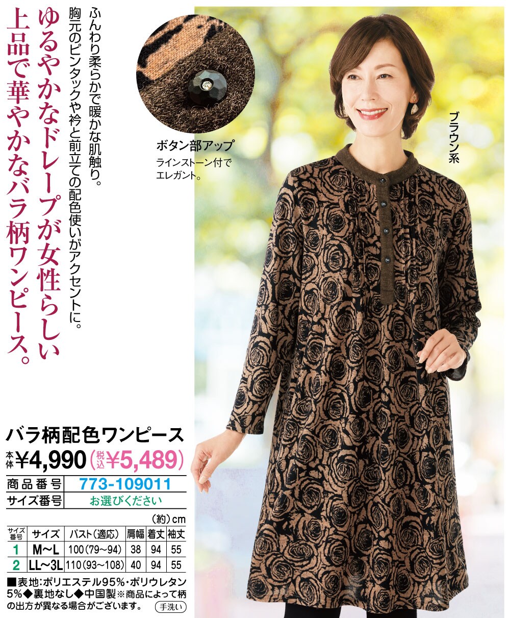 バラ柄配色ワンピース(M～L): レディースファッション／はぴねすくらぶ 