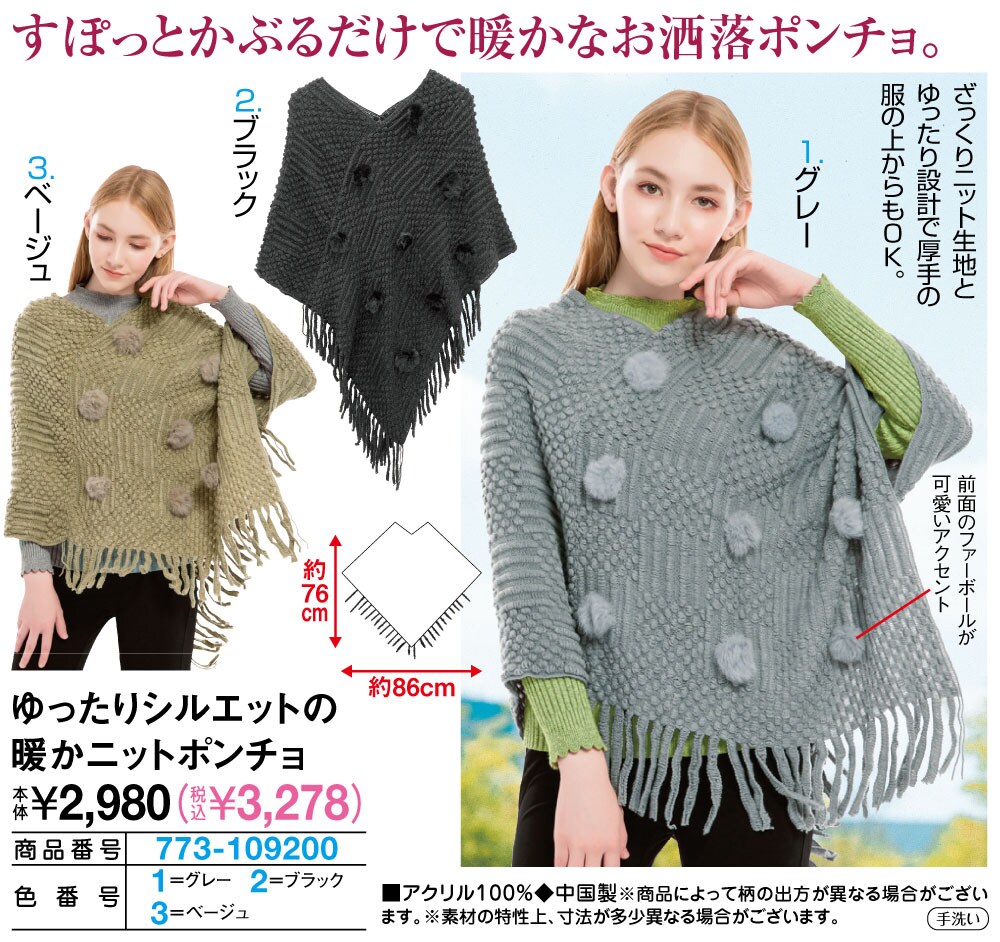 ゆったりシルエットの暖かニットポンチョ(グレー): レディース  