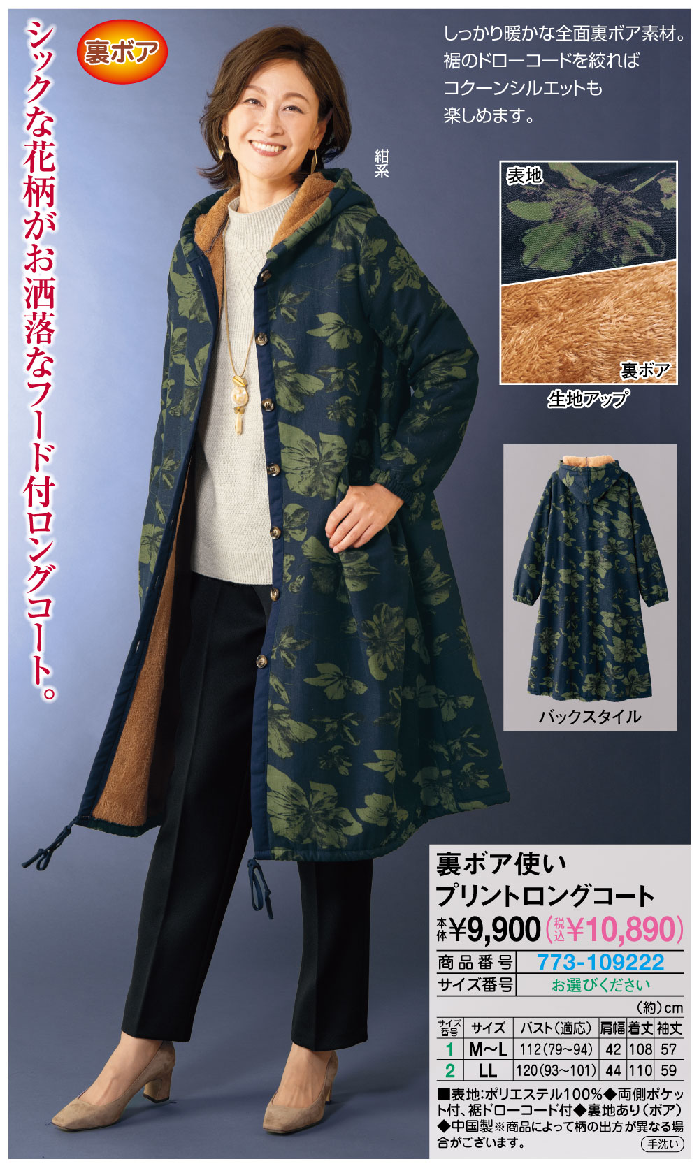 裏ボア使いプリントロングコート(M～L): レディースファッション