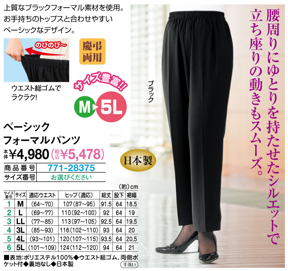 ベーシックフォーマルパンツ(M): レディースファッション/はぴねすくらぶ レディース フォーマル パンツ 3L ウエストゴム 黒