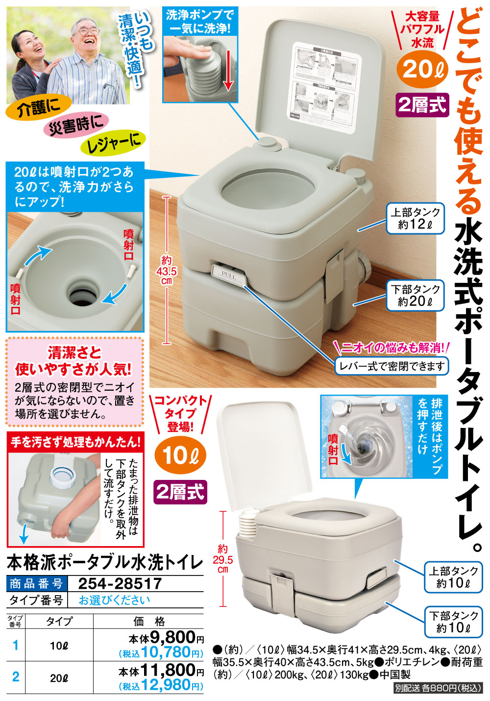 本格派ポータブル水洗トイレ20L: 生活雑貨・家電／はぴねすくらぶ